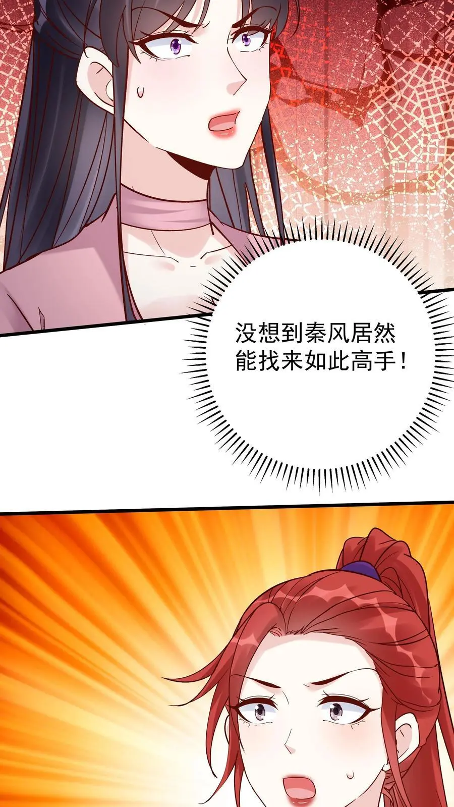 第149话 林三自闭 第12页