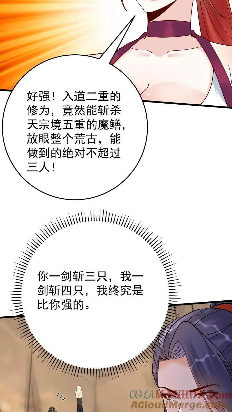 第149话 林三自闭 第13页
