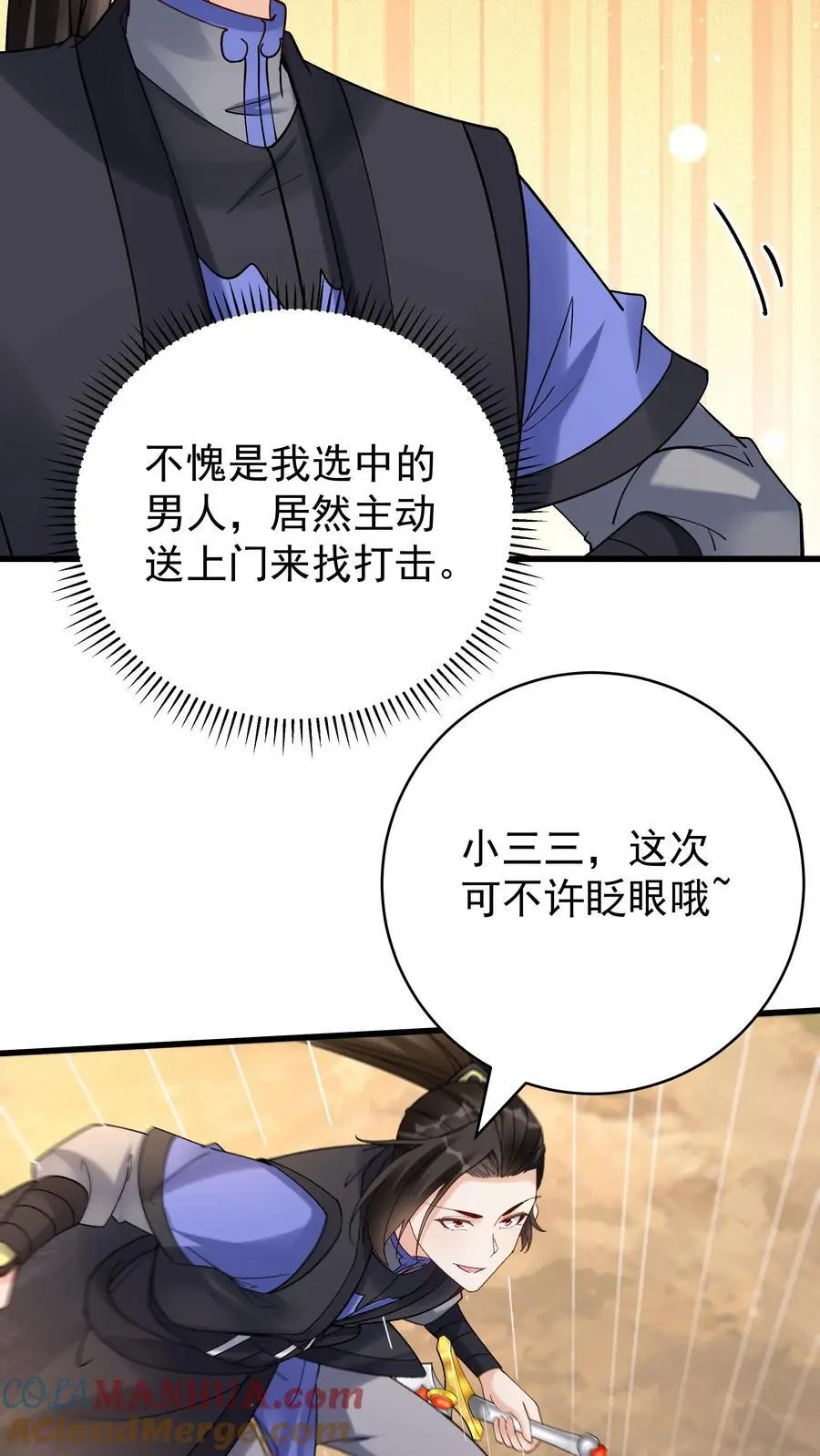 第149话 林三自闭 第15页