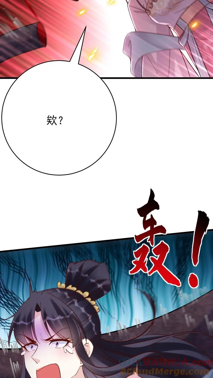 第149话 林三自闭 第21页