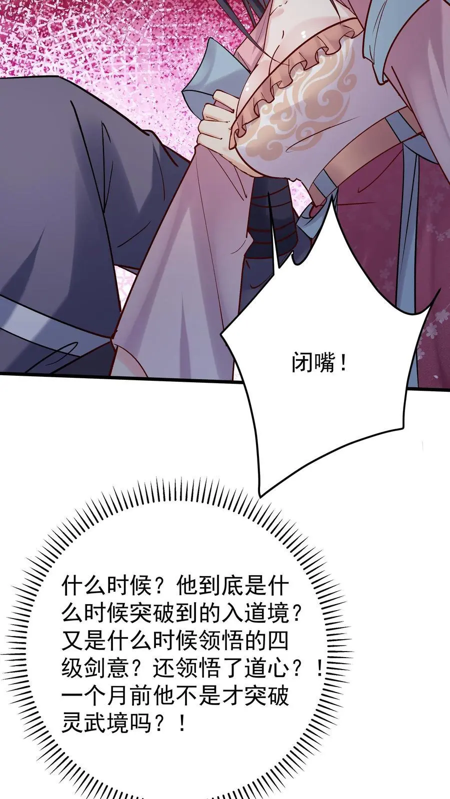 第149话 林三自闭 第24页