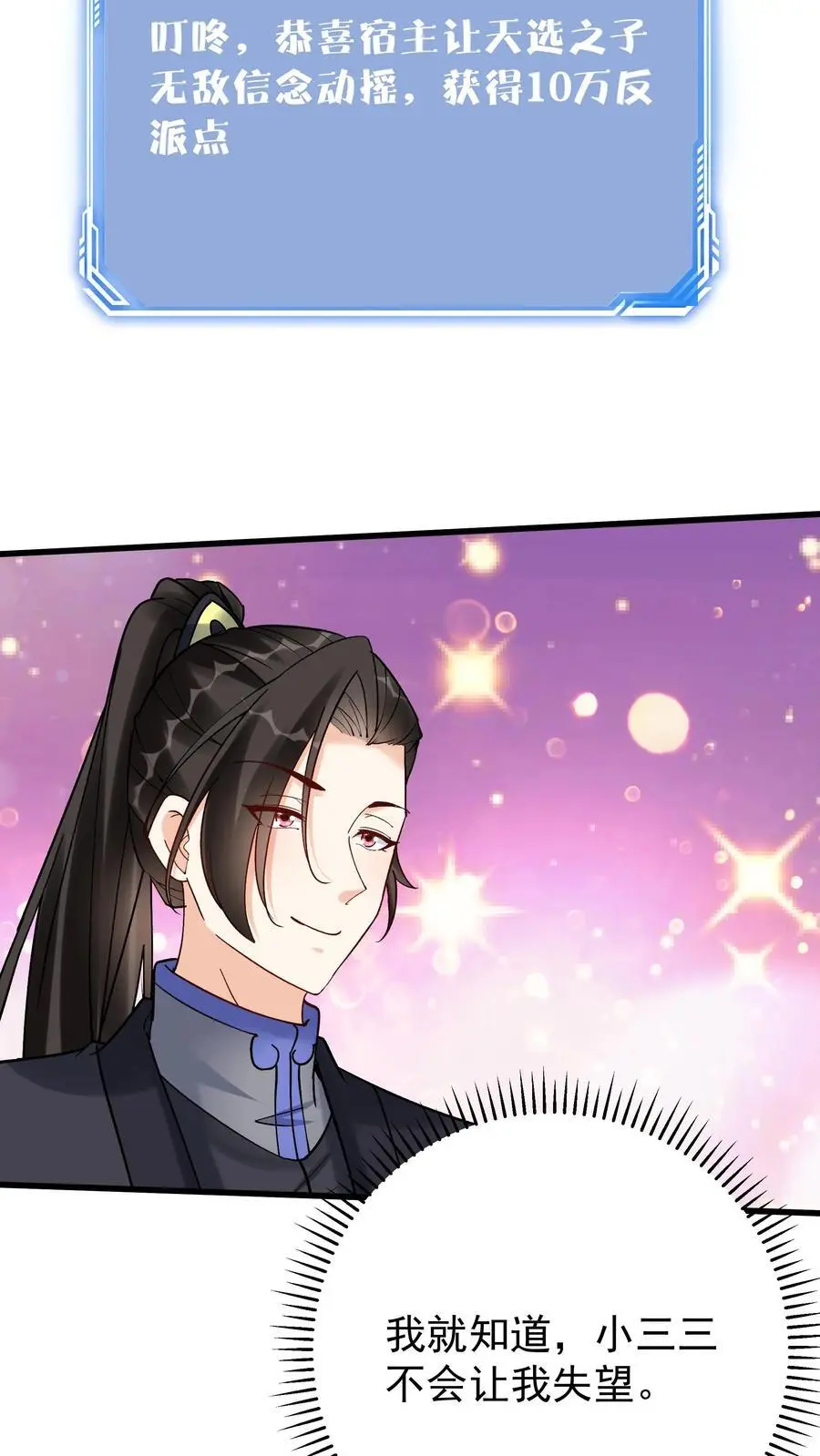 第149话 林三自闭 第26页