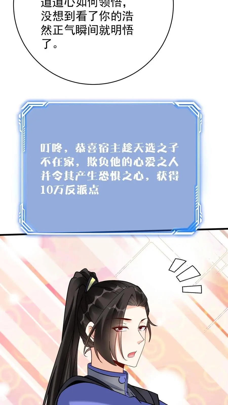 第149话 林三自闭 第28页
