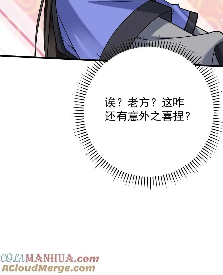 第149话 林三自闭 第29页
