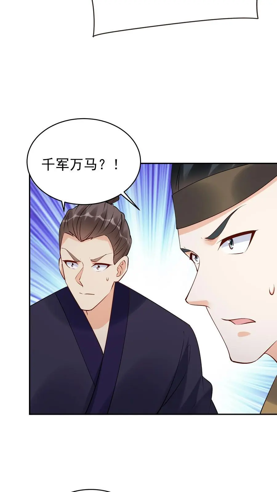 第148话 大战爆发 第6页