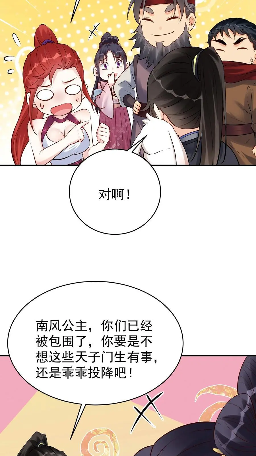 第148话 大战爆发 第14页