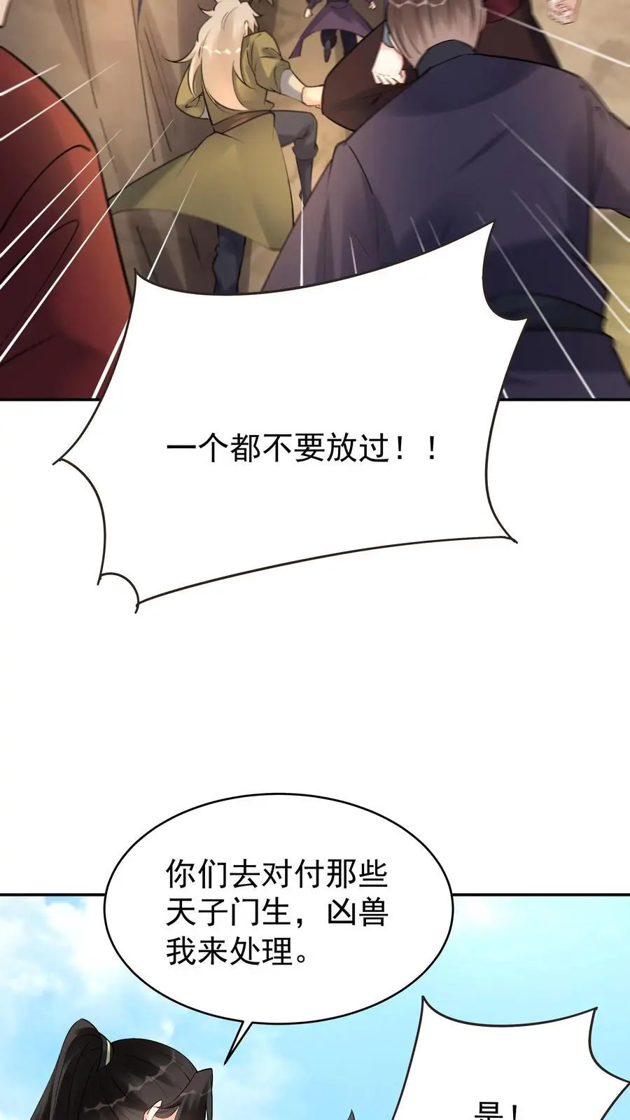 第148话 大战爆发 第20页