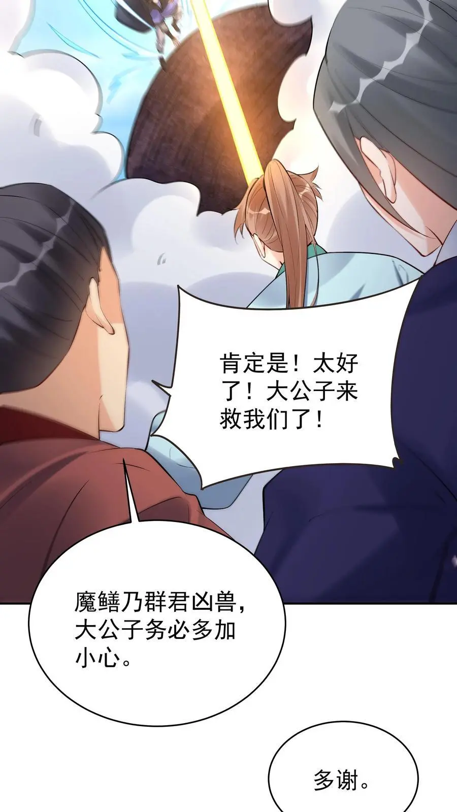第148话 大战爆发 第24页