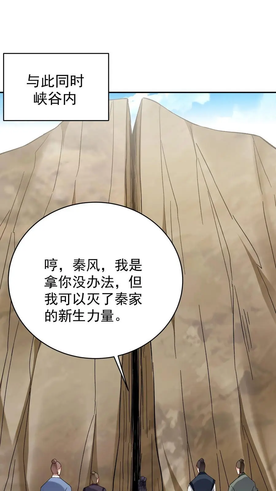 第147话 秦家遇难 第2页