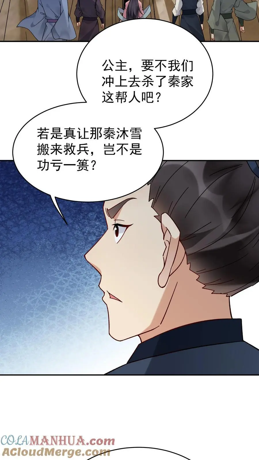 第147话 秦家遇难 第3页