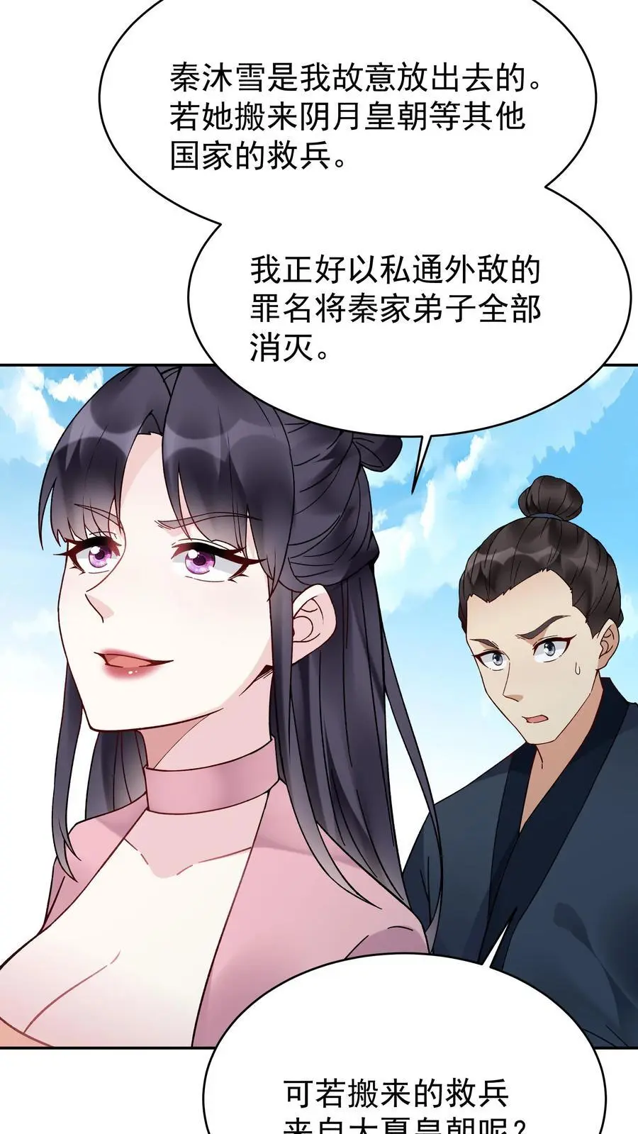 第147话 秦家遇难 第6页