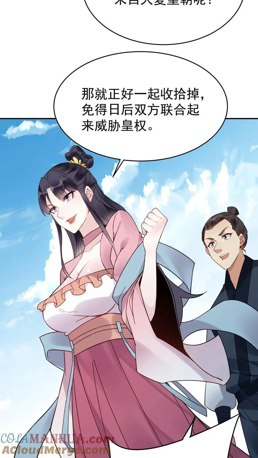 第147话 秦家遇难 第7页