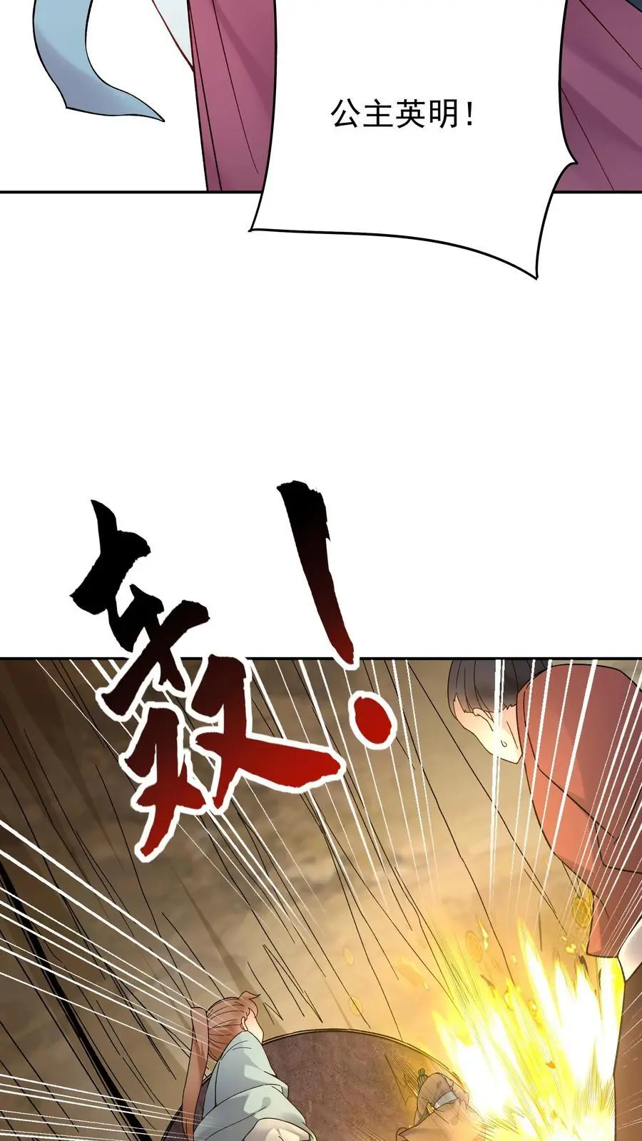 第147话 秦家遇难 第8页