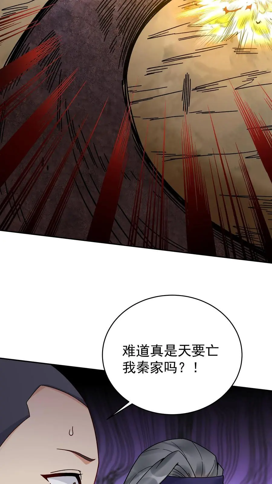 第147话 秦家遇难 第12页