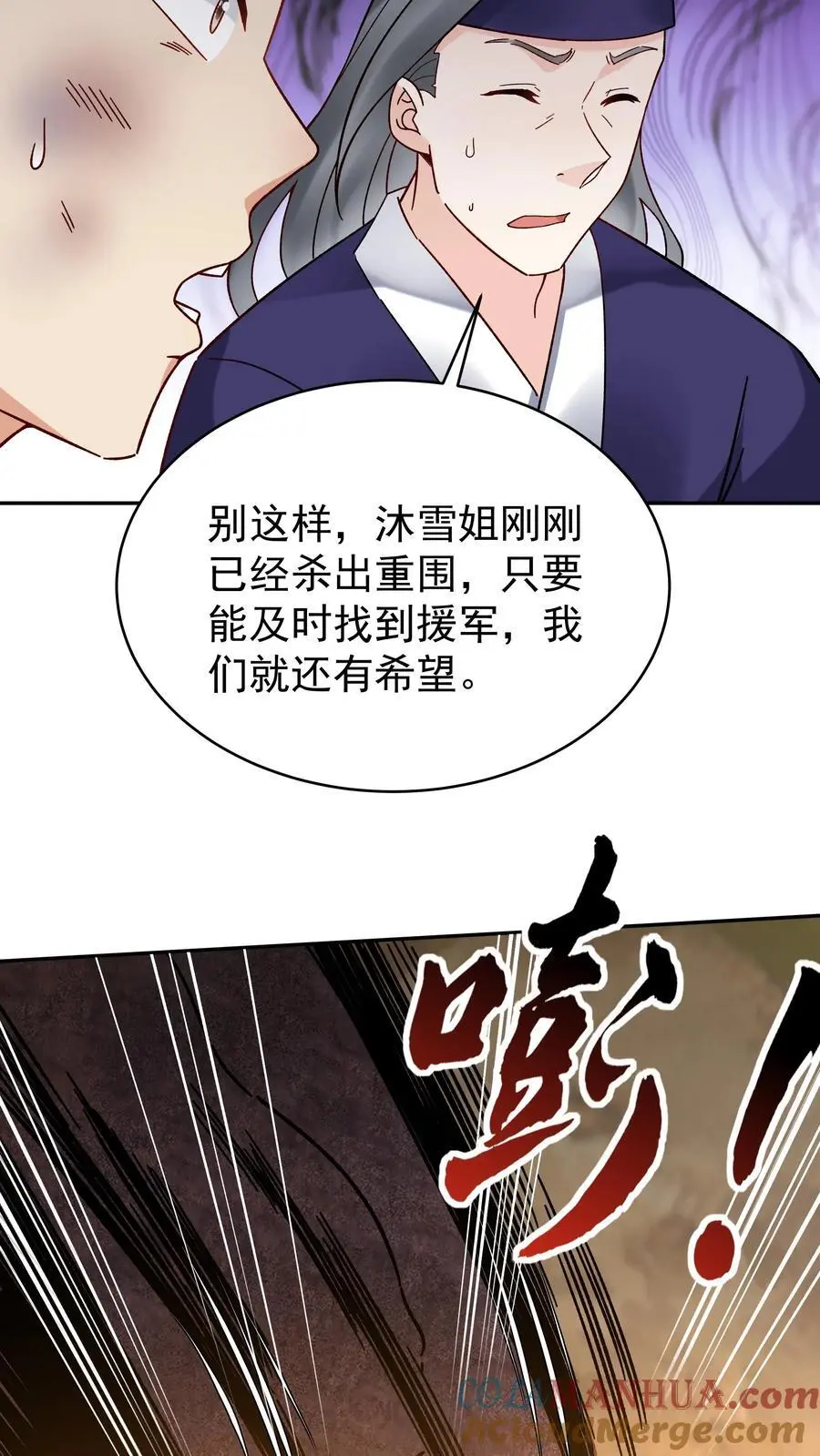 第147话 秦家遇难 第13页