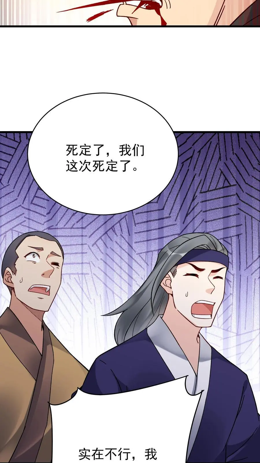 第147话 秦家遇难 第16页
