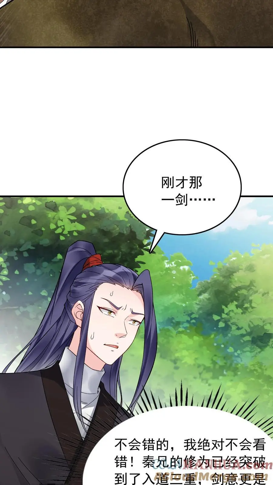 第146话 榨干林三 第3页
