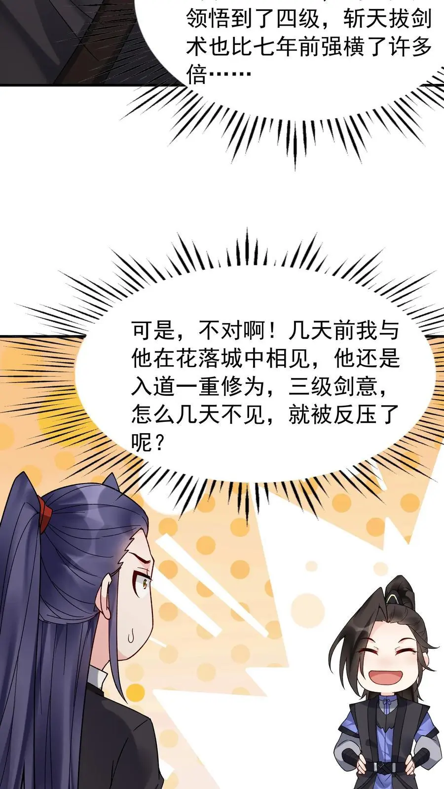 第146话 榨干林三 第4页