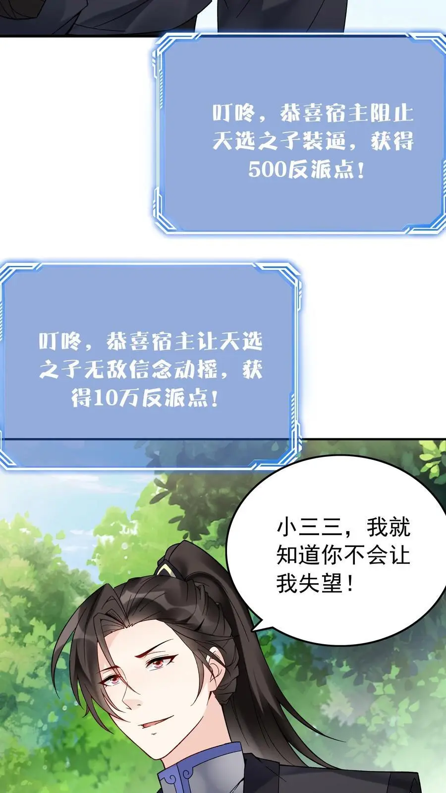 第146话 榨干林三 第6页