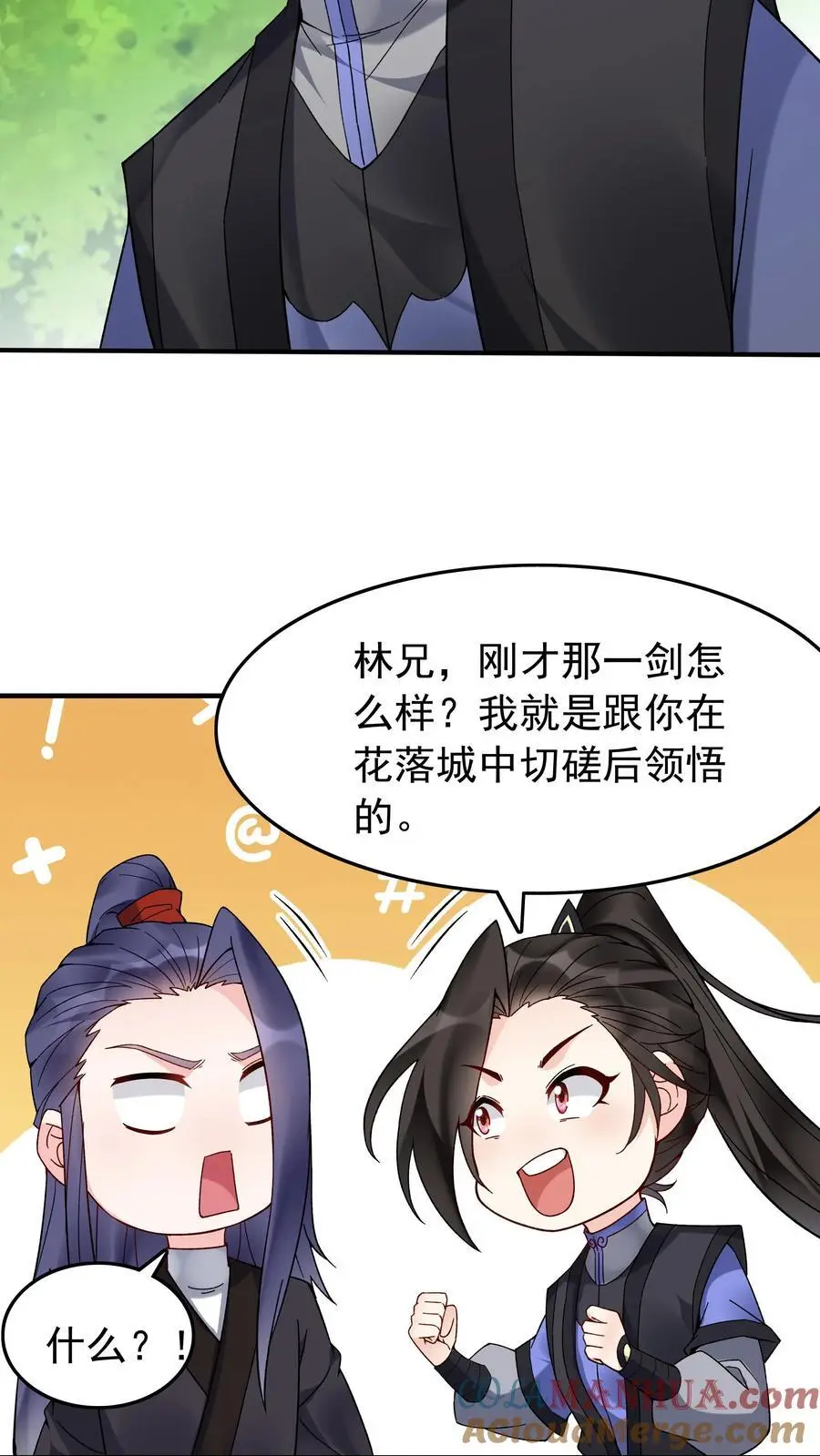 第146话 榨干林三 第7页