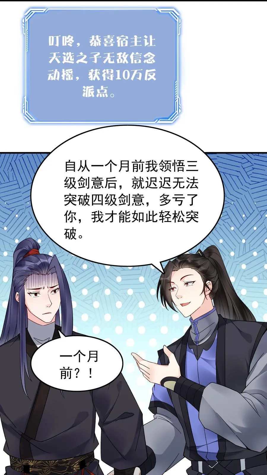 第146话 榨干林三 第8页