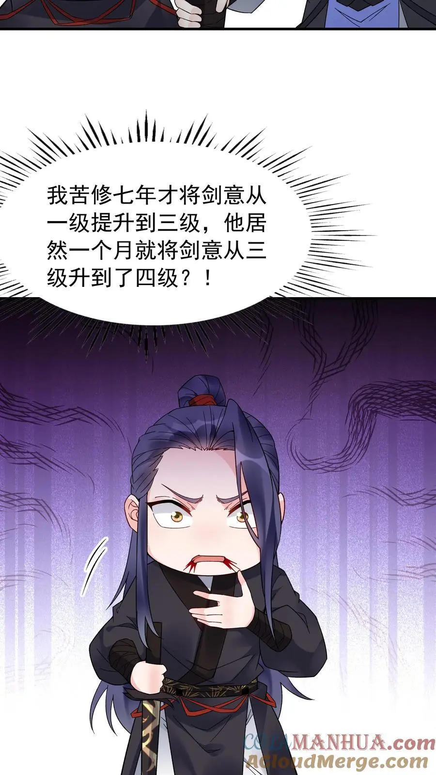 第146话 榨干林三 第9页
