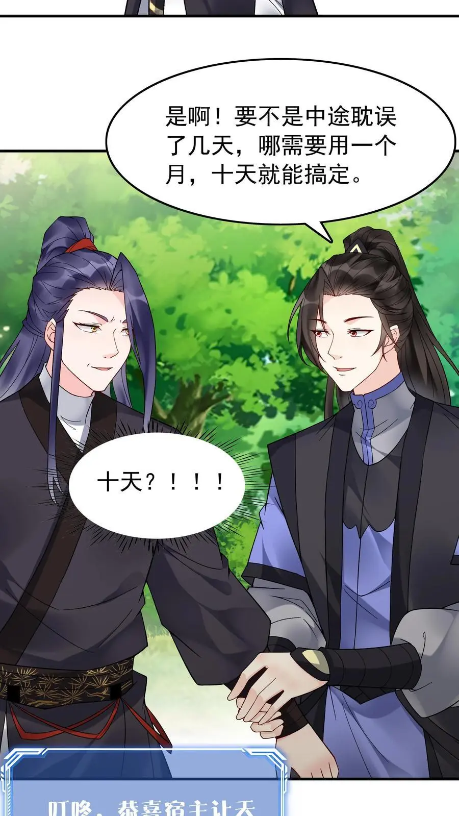 第146话 榨干林三 第10页
