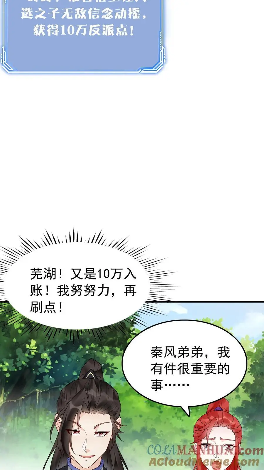 第146话 榨干林三 第11页