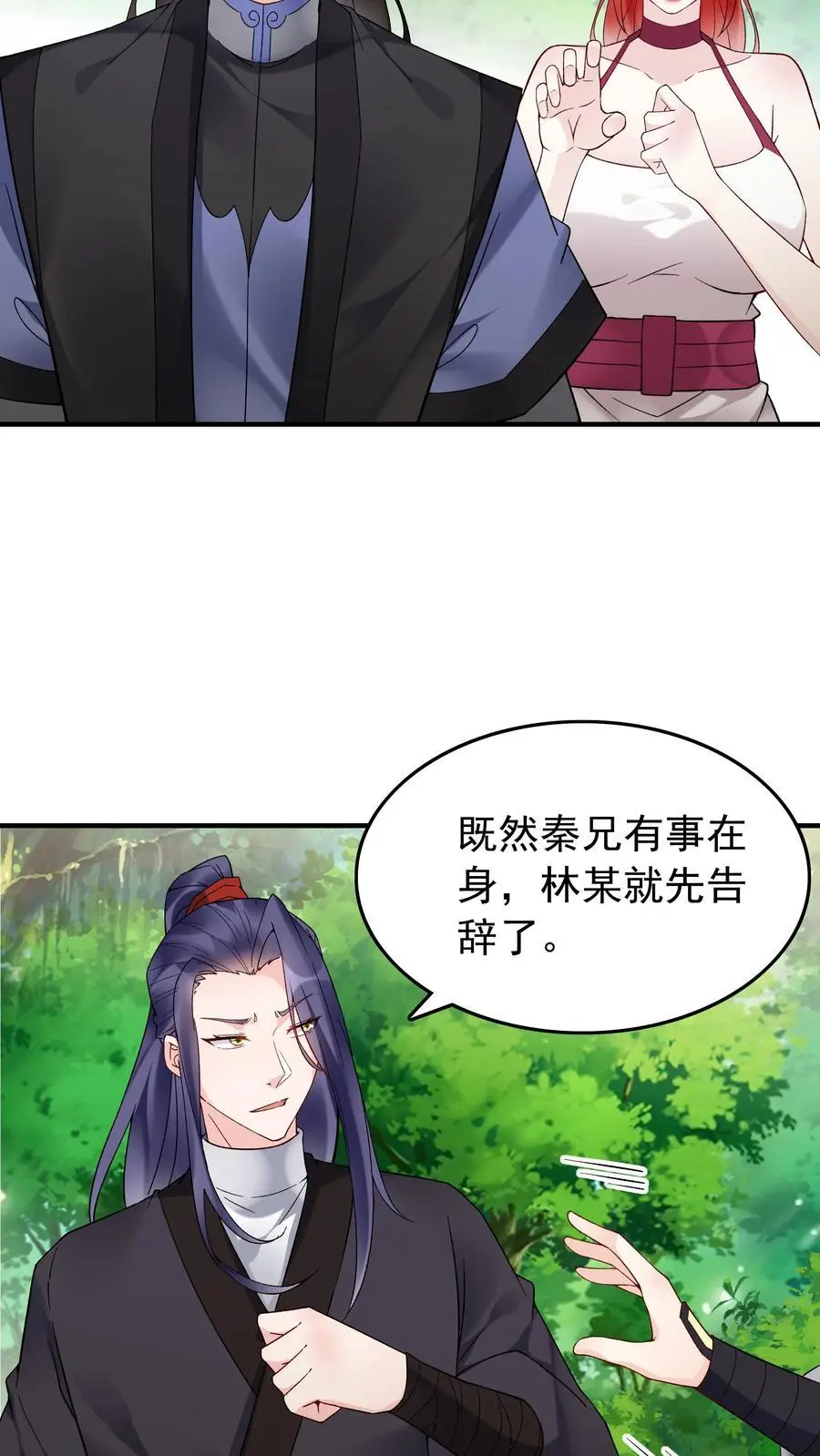第146话 榨干林三 第12页