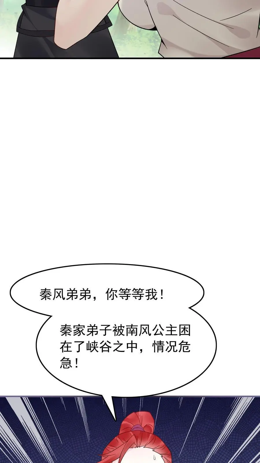 第146话 榨干林三 第16页
