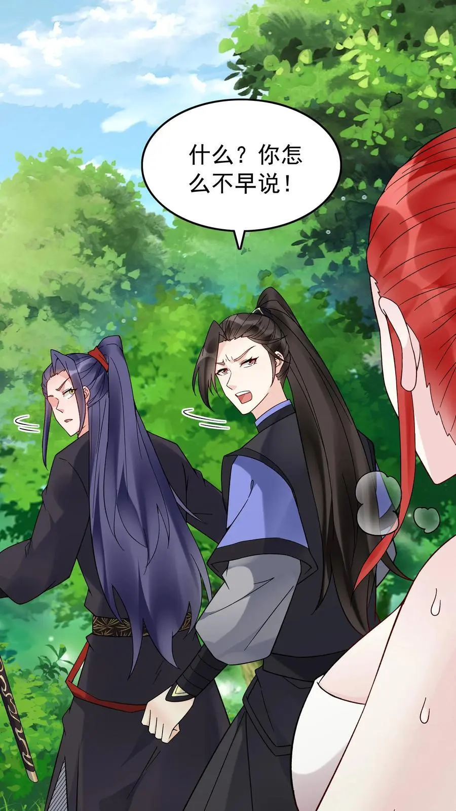 第146话 榨干林三 第18页