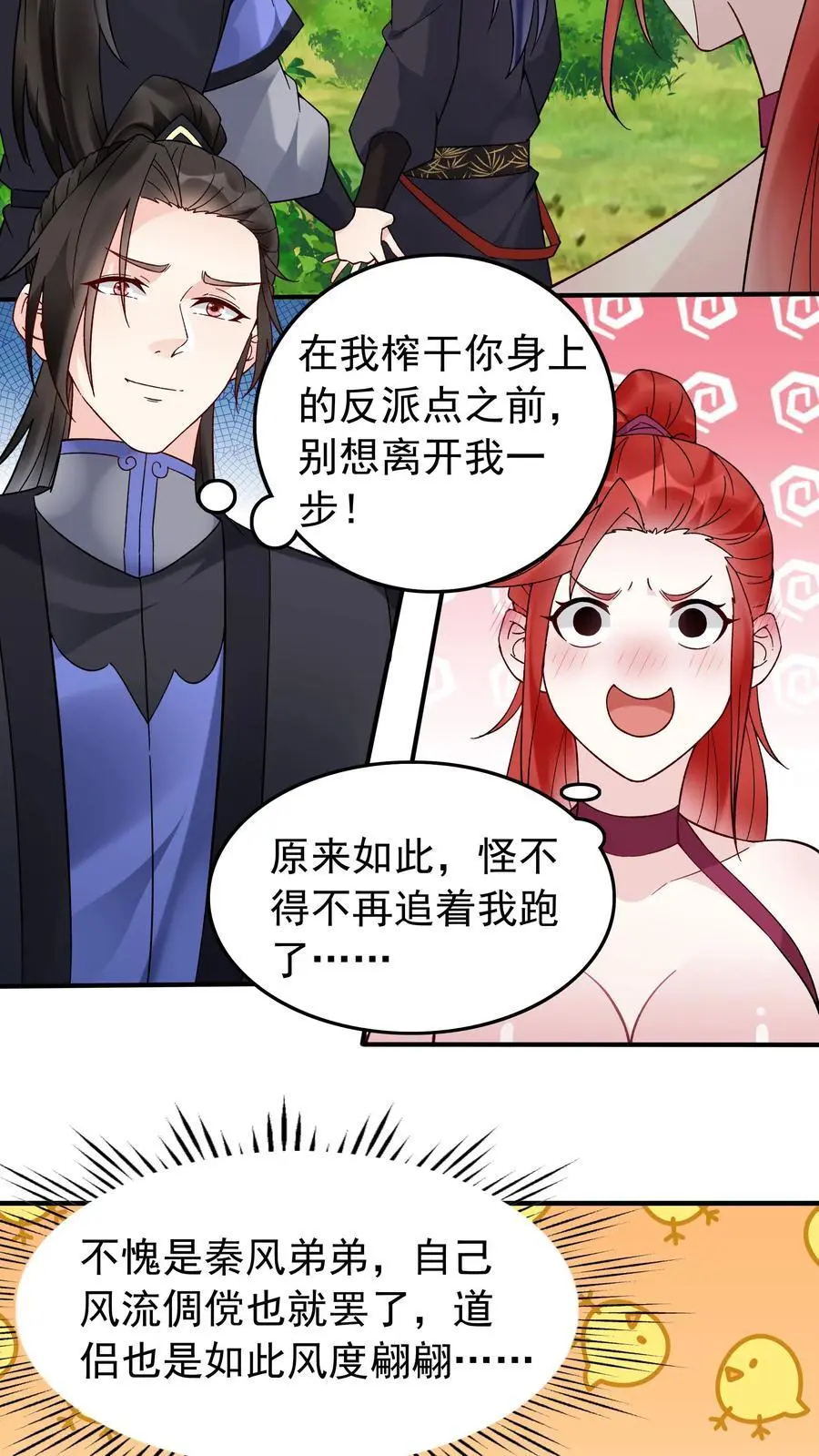 第146话 榨干林三 第22页