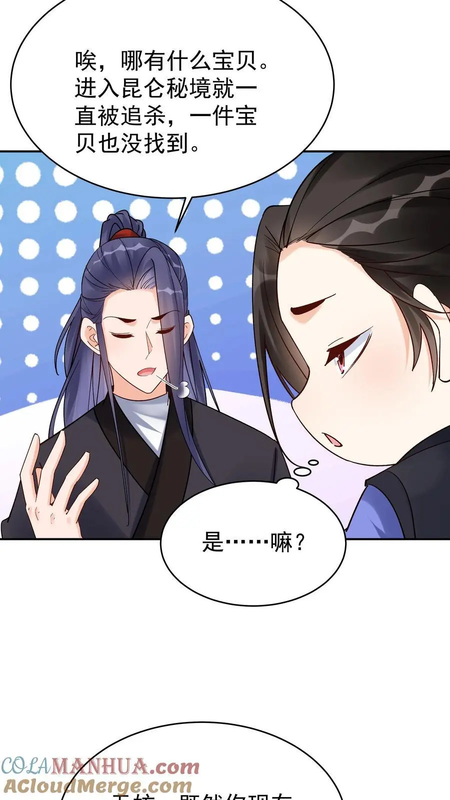 第145话 秦沐雪 第3页