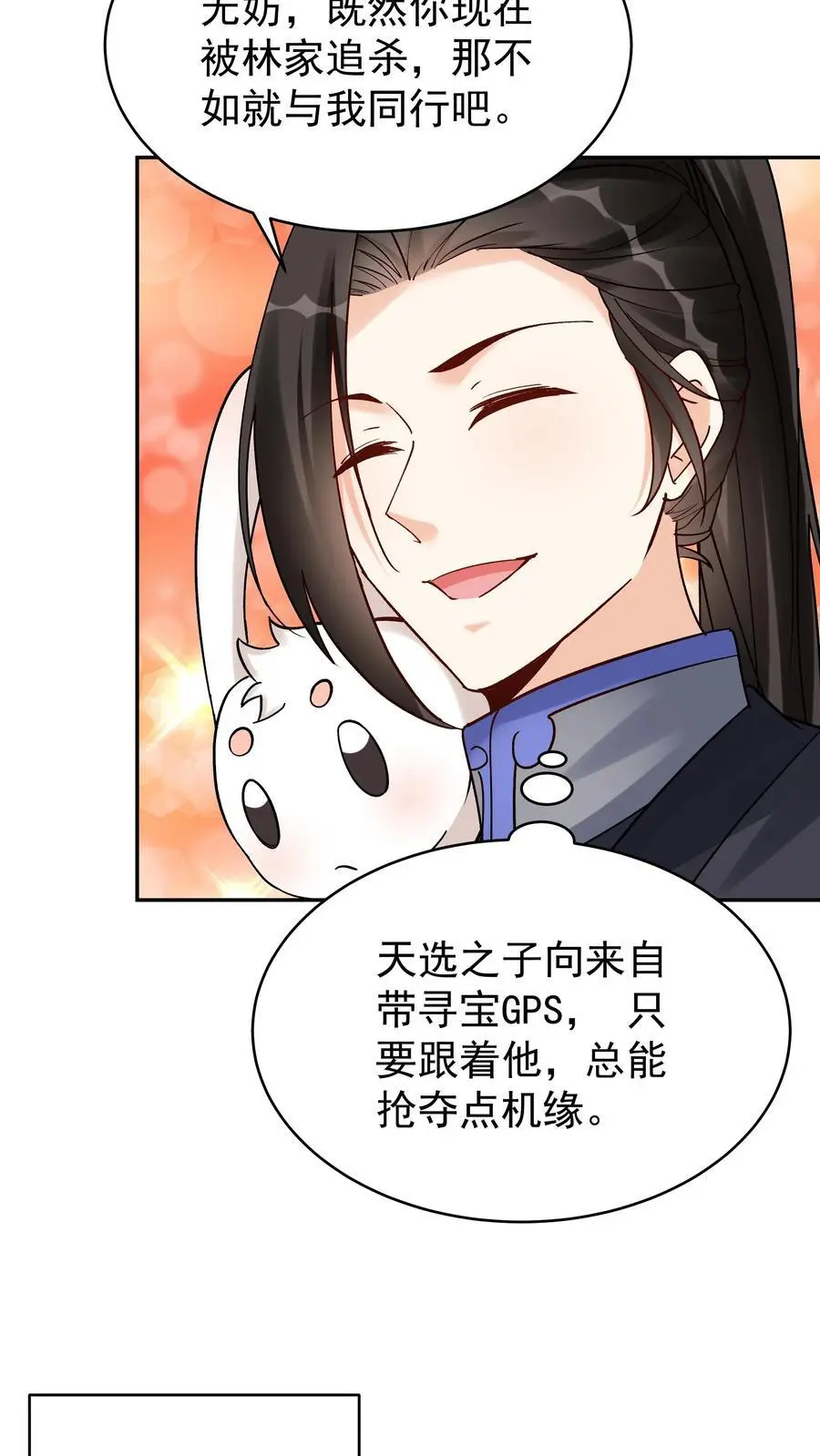第145话 秦沐雪 第4页
