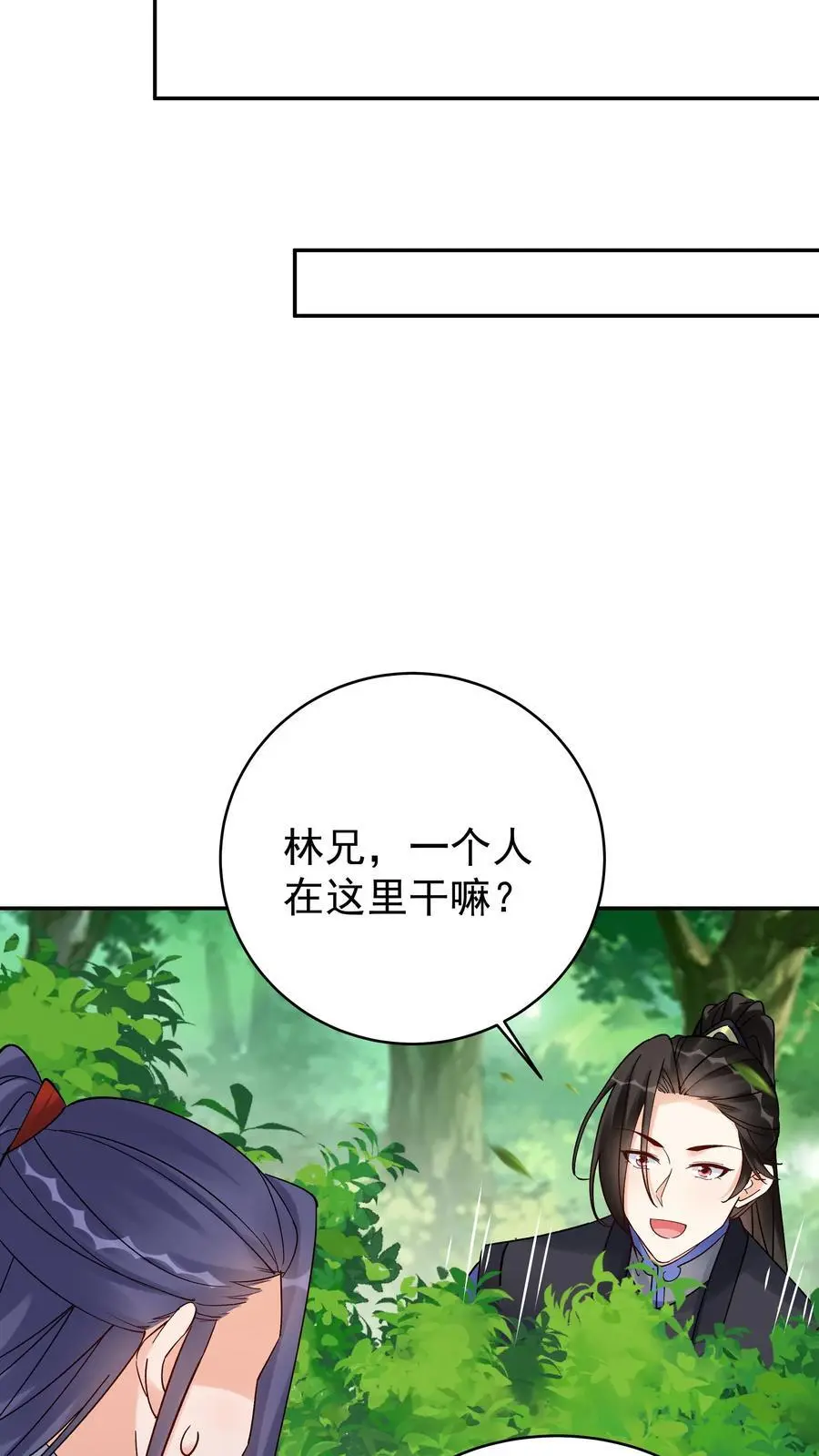 第145话 秦沐雪 第10页