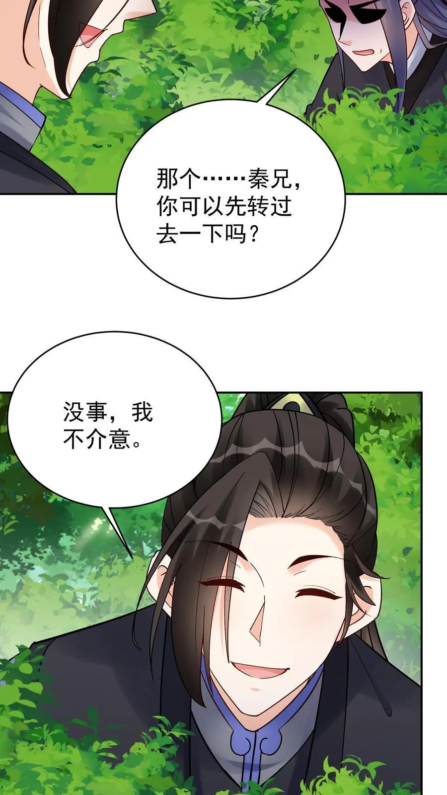 第145话 秦沐雪 第12页
