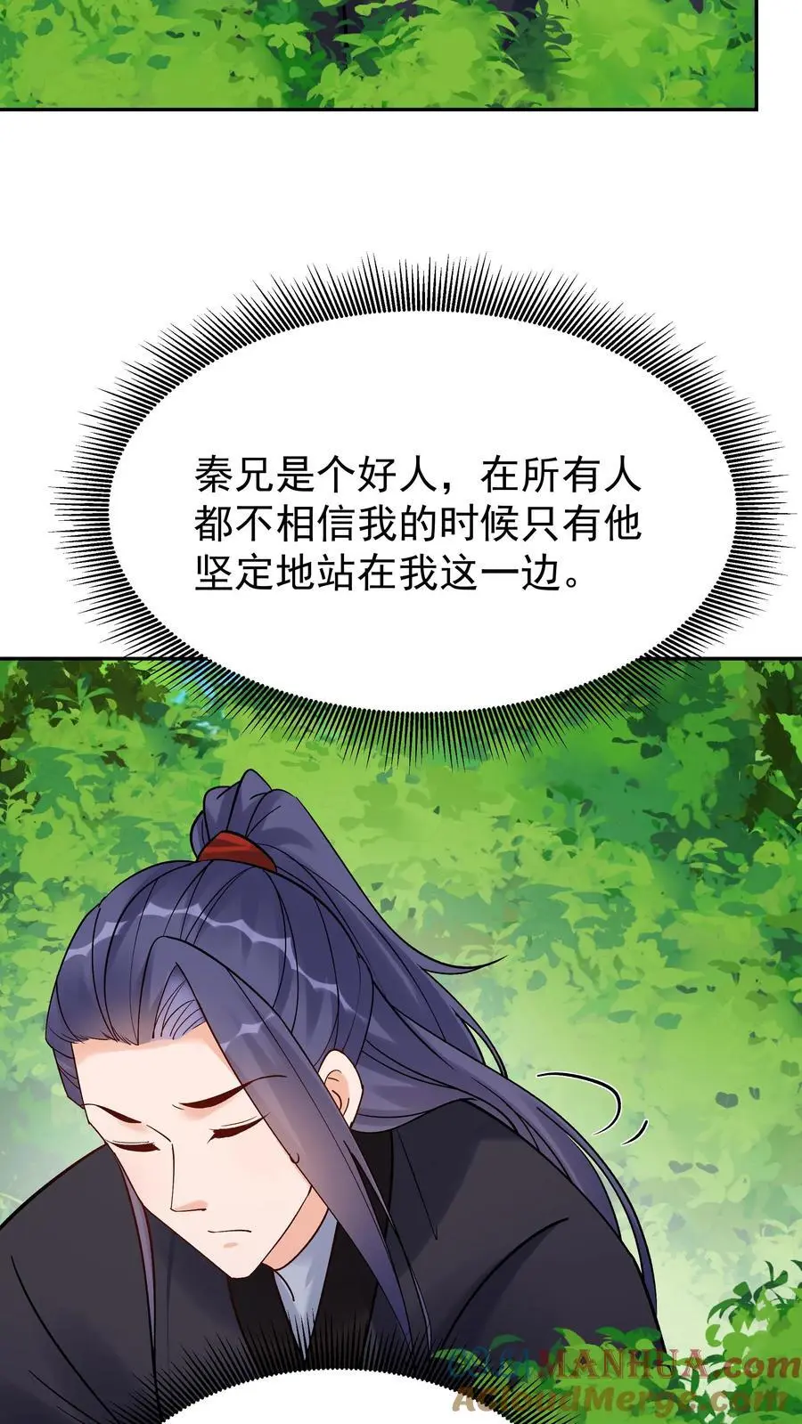 第145话 秦沐雪 第13页
