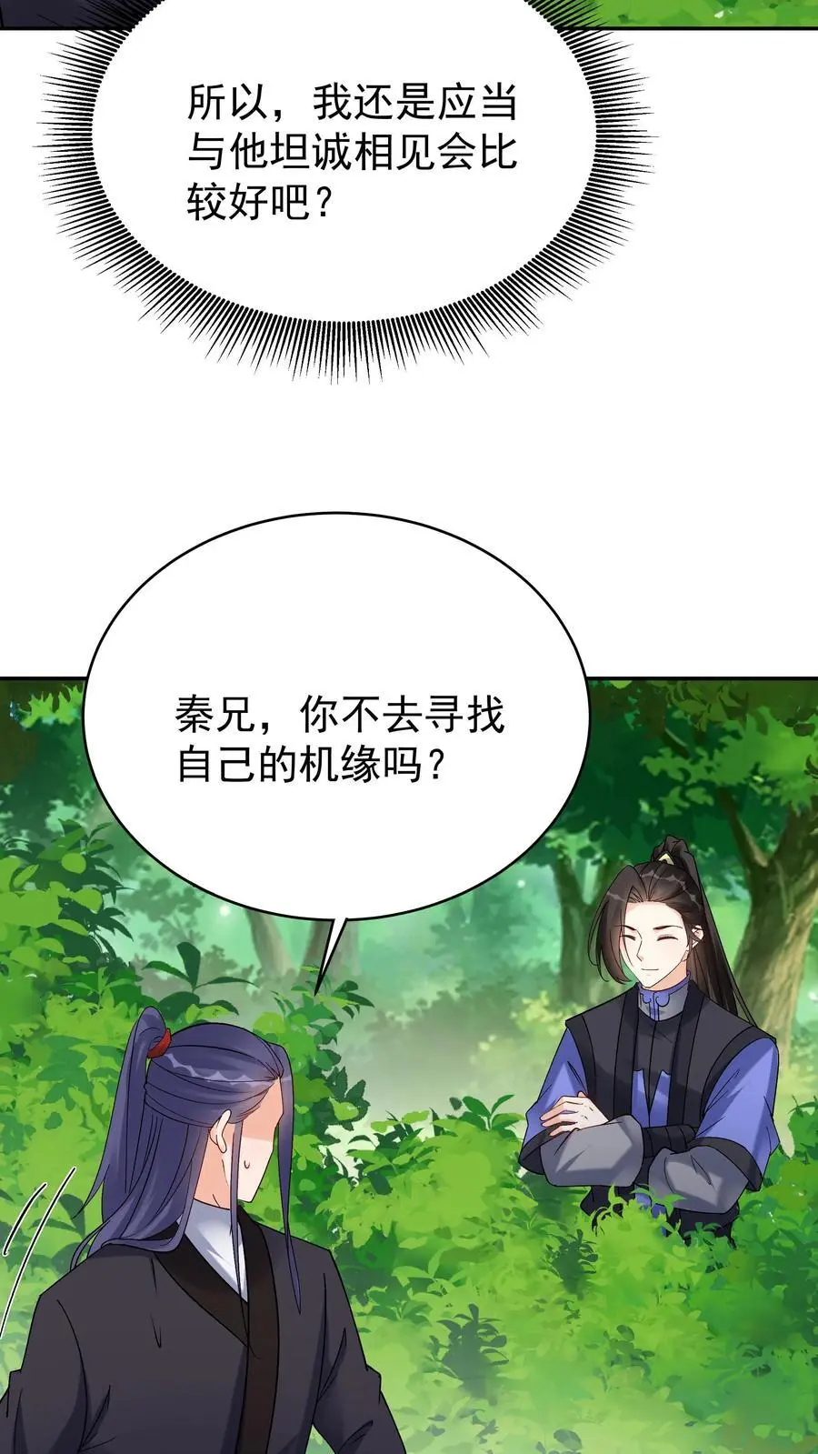 第145话 秦沐雪 第14页