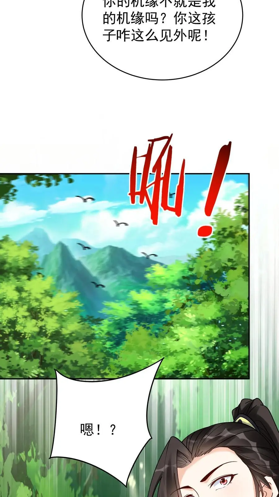 第145话 秦沐雪 第16页