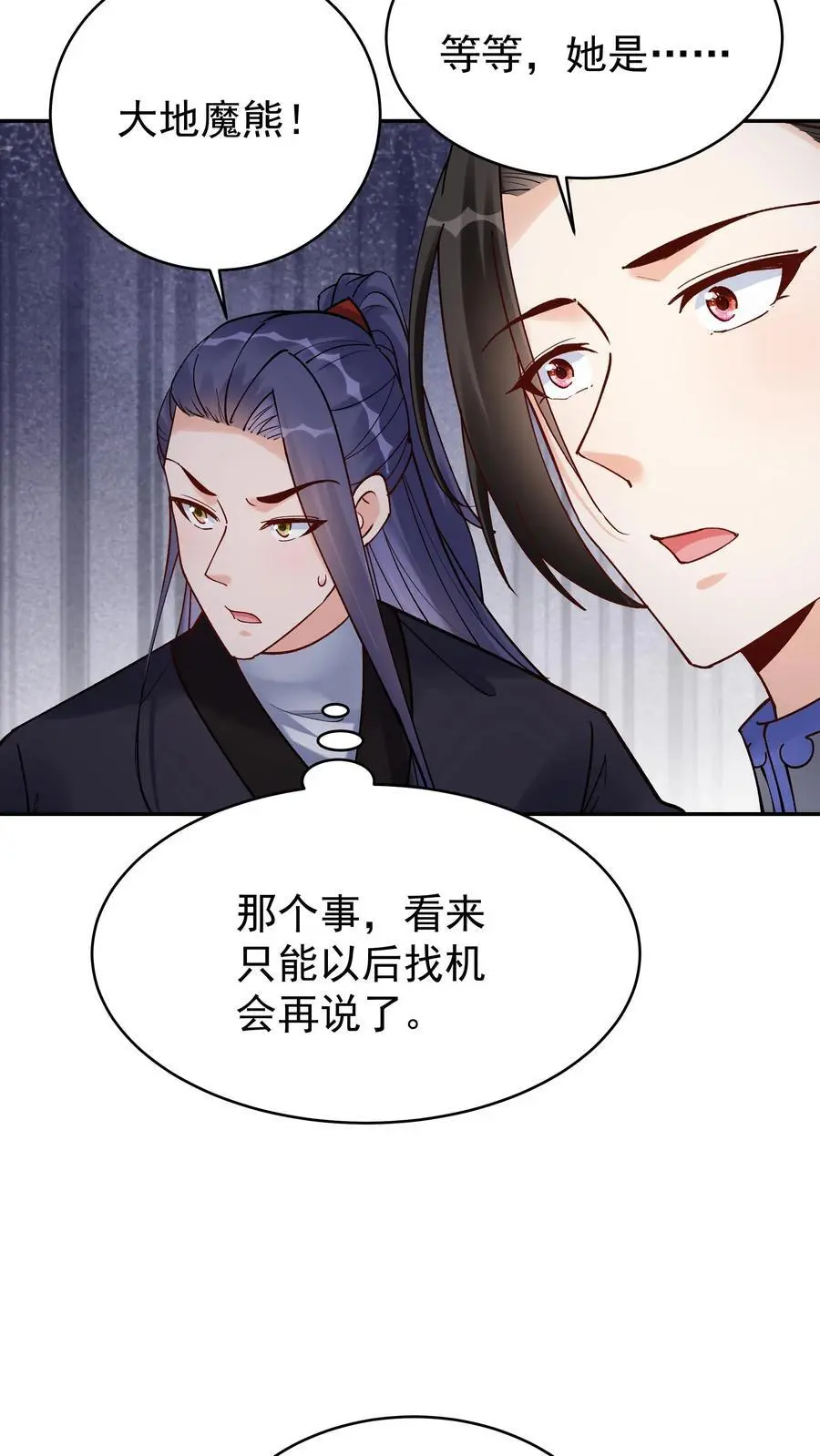 第145话 秦沐雪 第20页