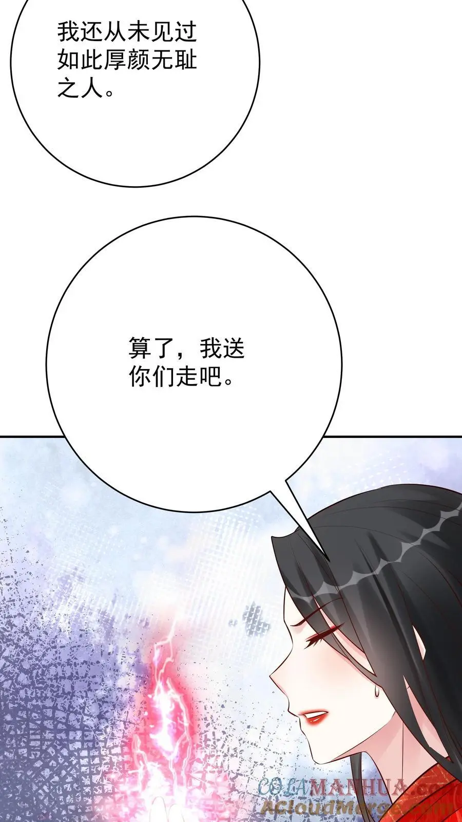 第144话 欺骗林三 第3页