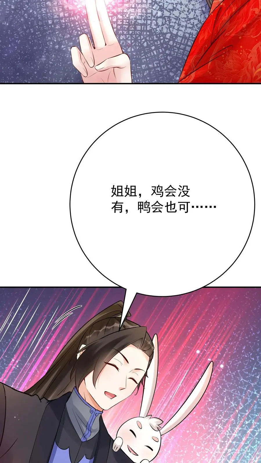 第144话 欺骗林三 第4页