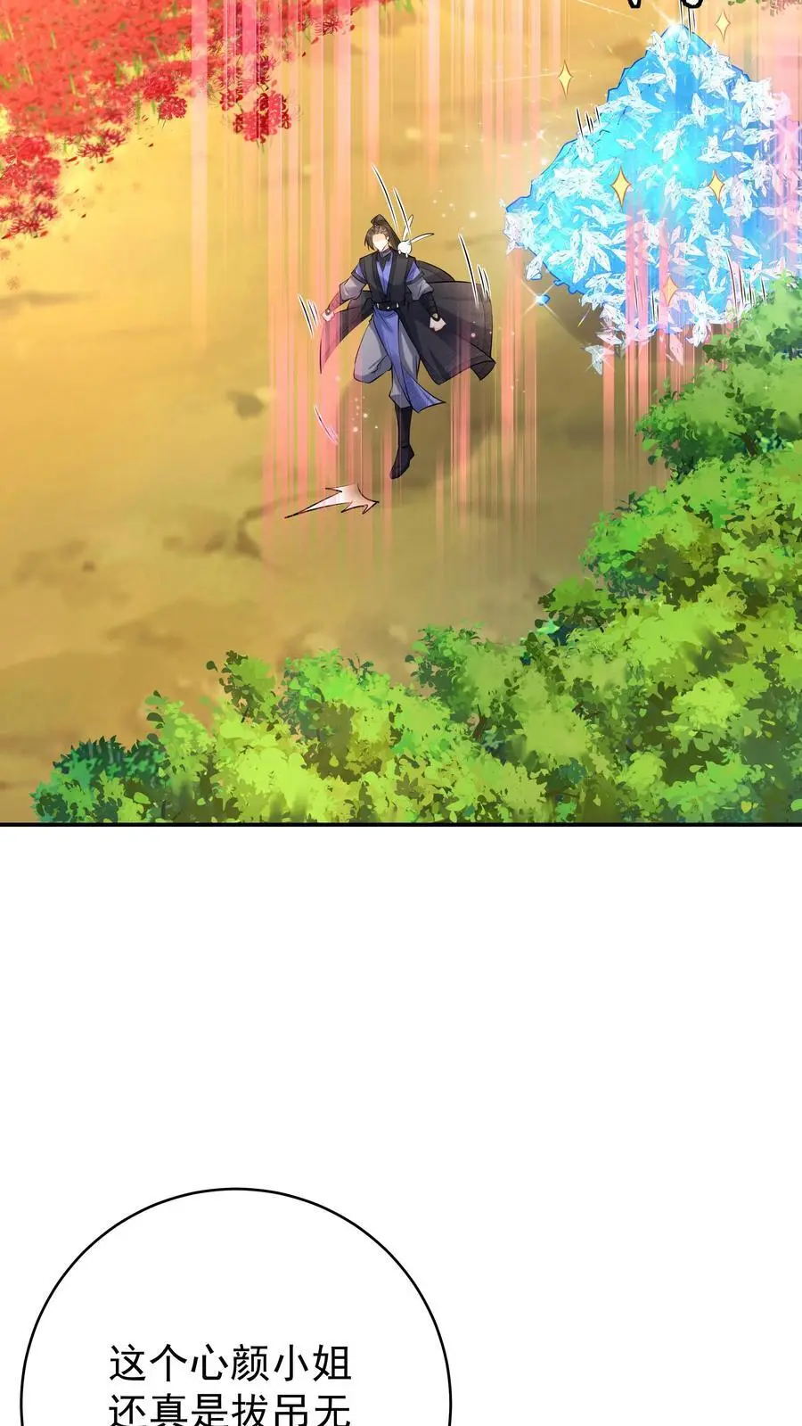 第144话 欺骗林三 第6页