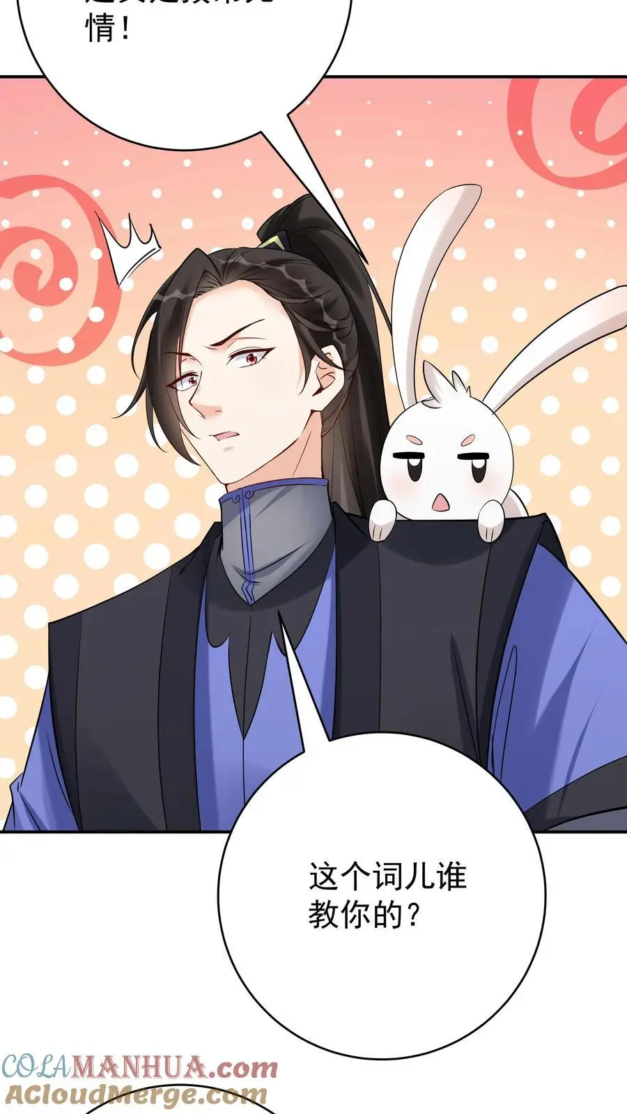 第144话 欺骗林三 第7页