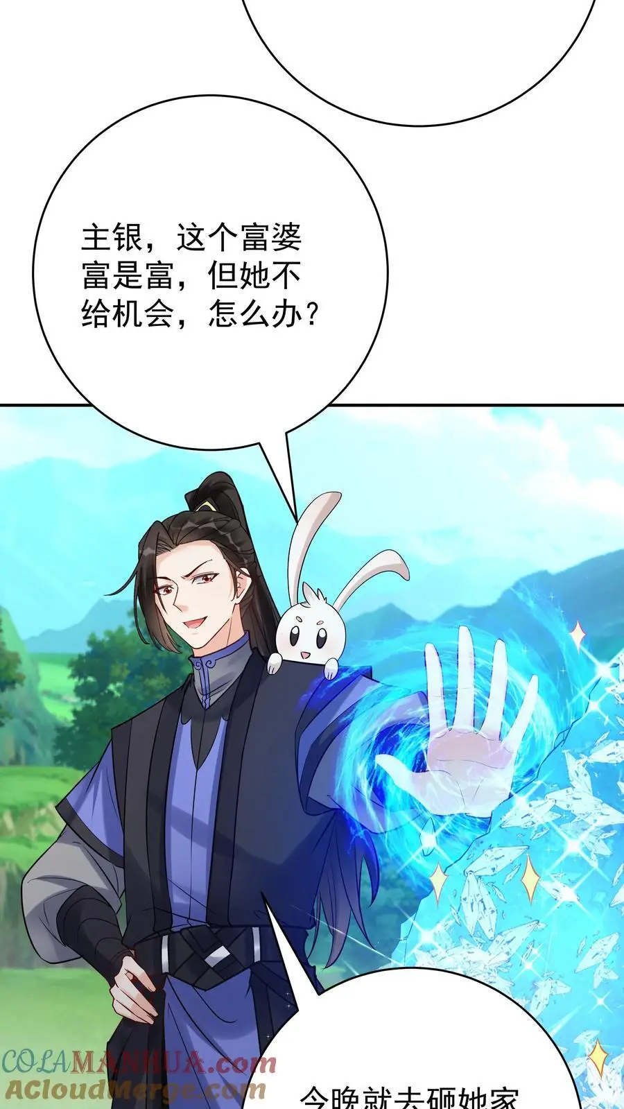 第144话 欺骗林三 第9页