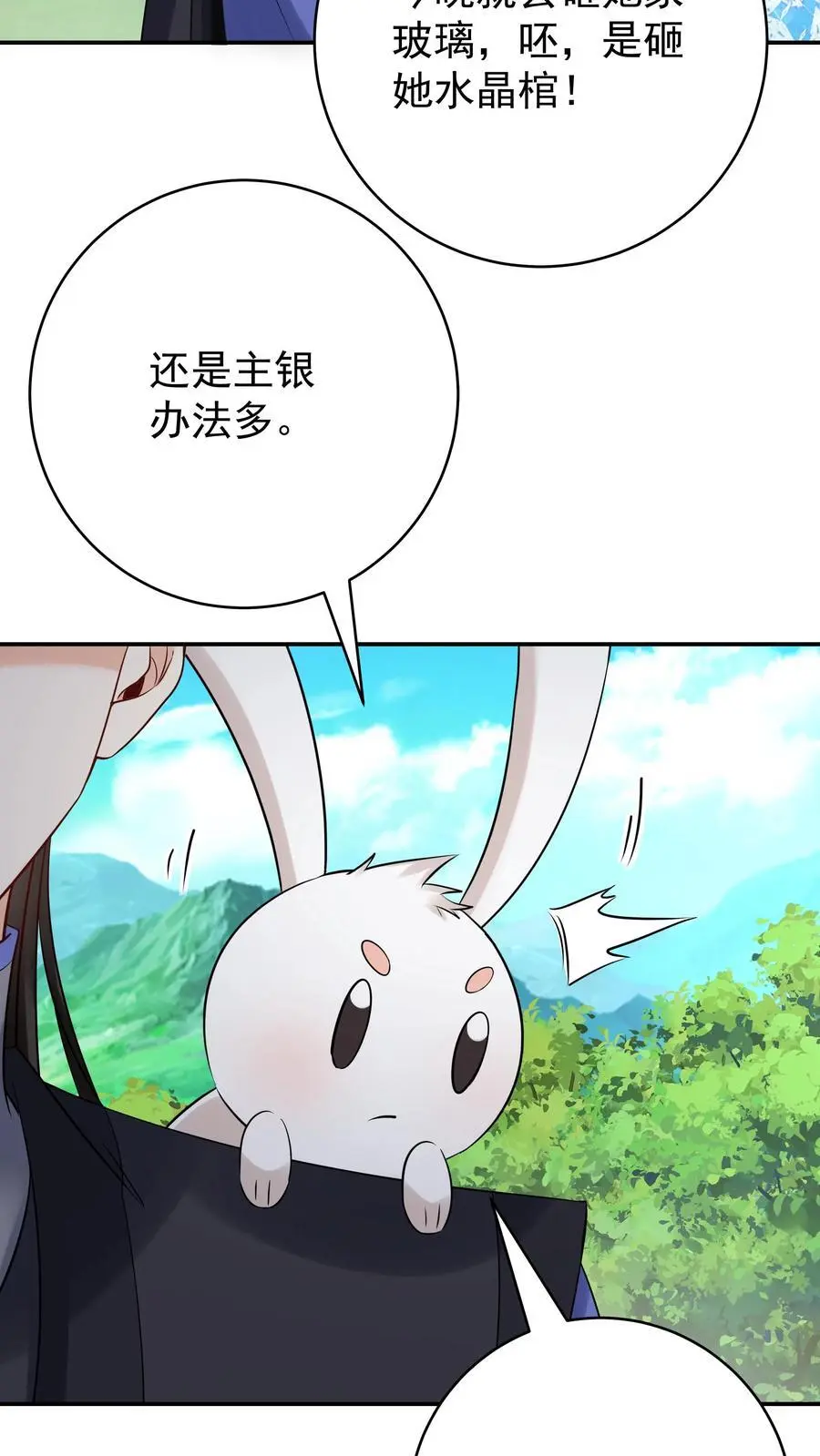 第144话 欺骗林三 第10页