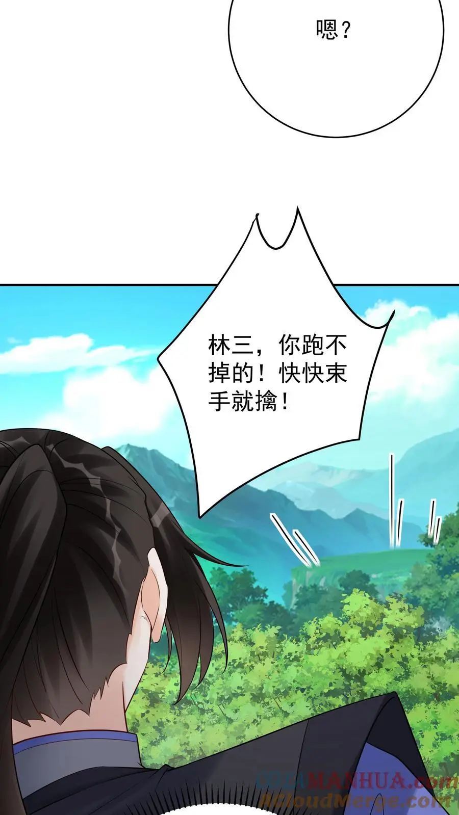 第144话 欺骗林三 第11页
