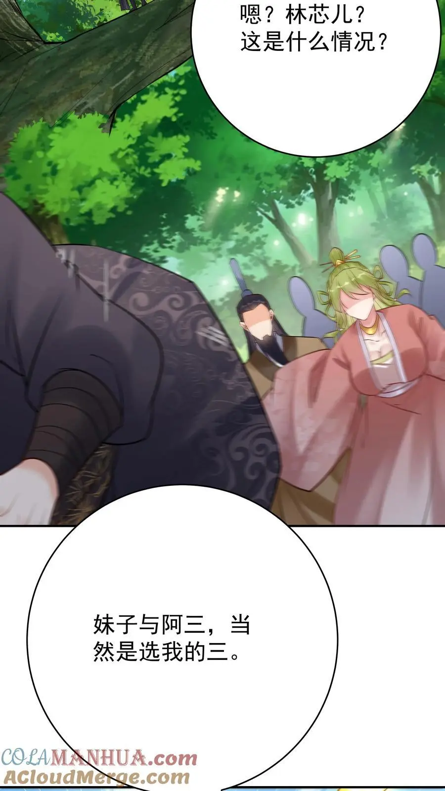 第144话 欺骗林三 第15页