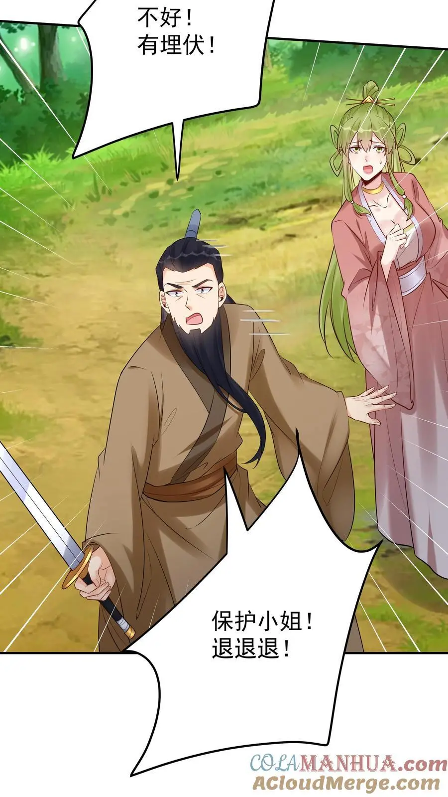 第144话 欺骗林三 第17页