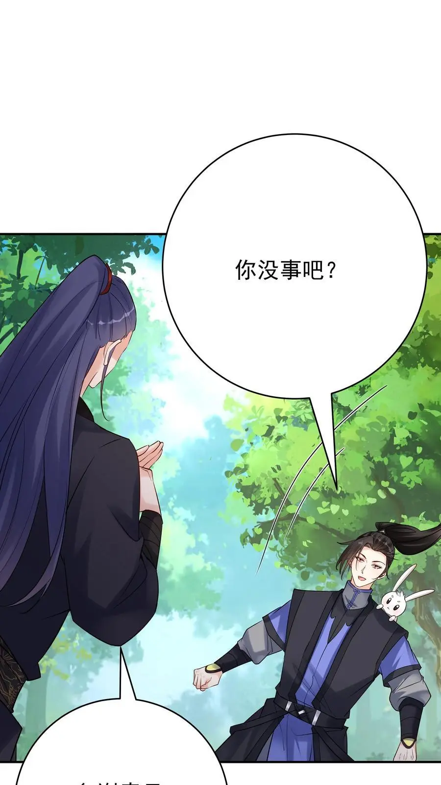 第144话 欺骗林三 第18页